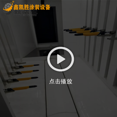 靜電噴塗設備現場拍攝視頻