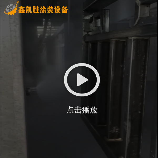 鐵件噴塑流水線設備視頻