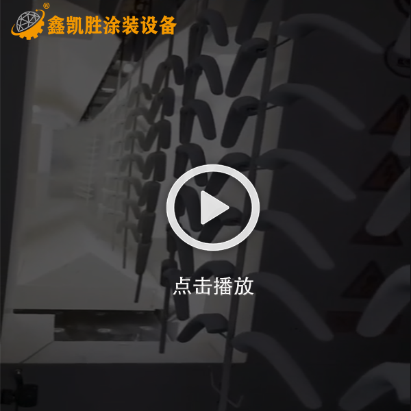 噴粉設備視頻_噴塑生産線
