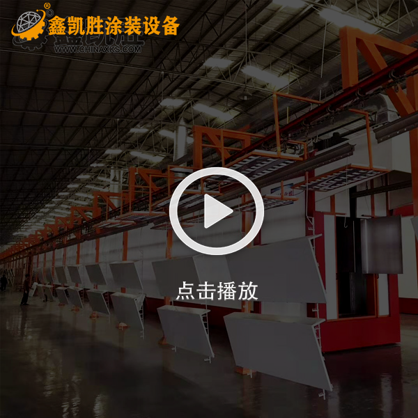 鋼制鐵件鋁件噴粉生産線