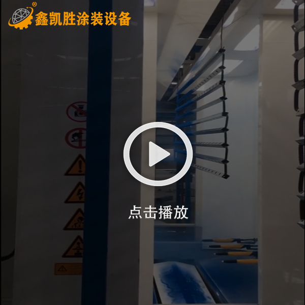 全自動噴塑流水線設備視頻